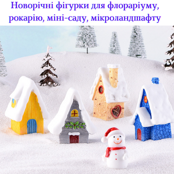 Новогодний Домик Бежевый 1864 фото