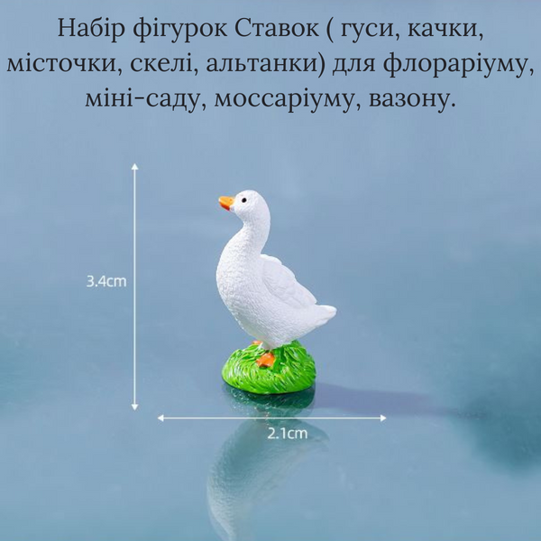 Набір фігурок Качки Мандаринки із серії Ставок для міні-саду, флораріуму, мініатюри, макету і творчості 1126 фото