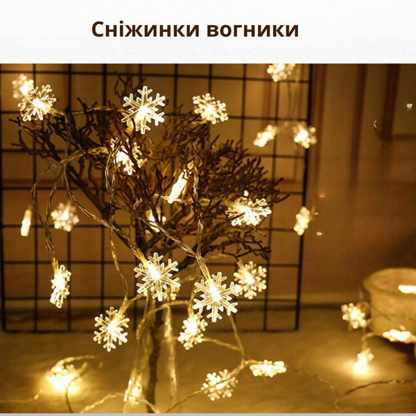 Светодиодная Гирлянда-Снежинка 1.5 м. 10 лампочек для декора, оформления подарков и рождественских инсталляций 2364 фото