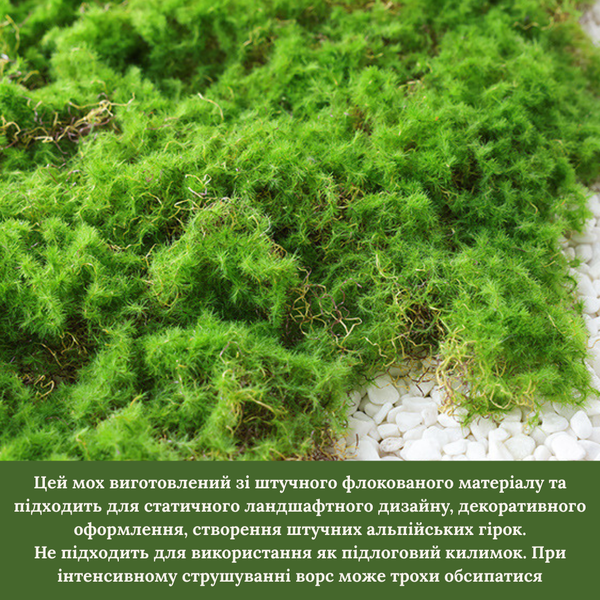 Кущовий мох штучний 20 х 20 для декору та флористики Зелений 241 фото